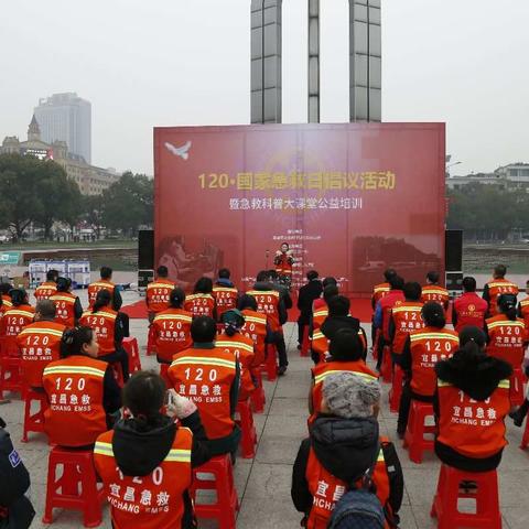 宜昌市急救中心举办 “120-国家急救日倡议活动” 暨急救科普大课堂公益培训活动