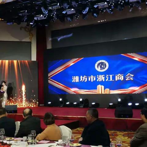 潍坊浙江商会与侨商协会联合在潍各商会共同举办2019新春联谊会