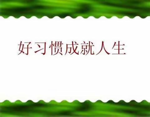 【养成教育，众擎易举】----记健康服务管理系新生班班主任主题班会