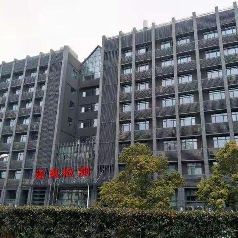 宜昌建投.建夷检测 我们不一样！！！