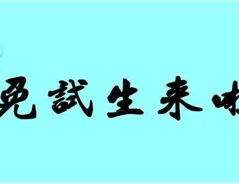 鄱阳街小学2018-2019学年度第一学期期末免试生介绍