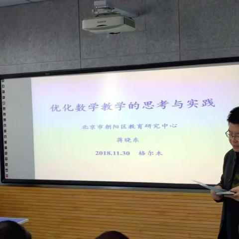 优化教学；优化自己；优化人生——格尔木第七中学承办中国教育报刊社赴格尔木“宣讲行送教行”活动