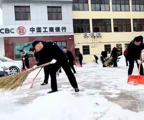 工行邢台分行积极清扫积雪 消除安全隐患 确保出行安全