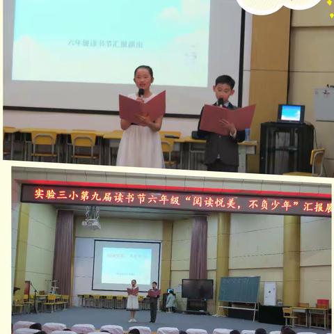 “阅读悦美，不负年少”   ----沂水县第三实验小学读书节汇演（六年级组）