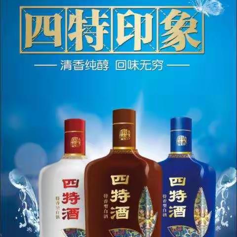 “四特印象杯”赛事公告