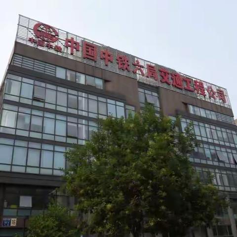 中铁六局集团有限公司交通工程分公司2020年校园招聘