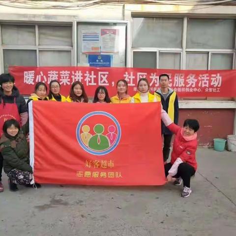 天寒心暖                          滨州好客超市暖心蔬菜进社区，温暖百姓心