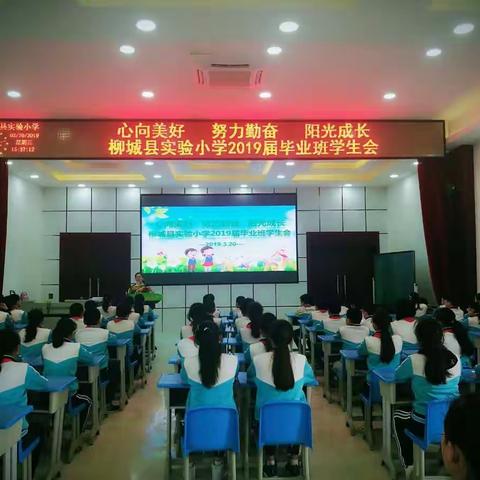 《 扬帆起航，向更高的目标迈进！》——柳城县实验小学毕业班学生会、教师会纪实