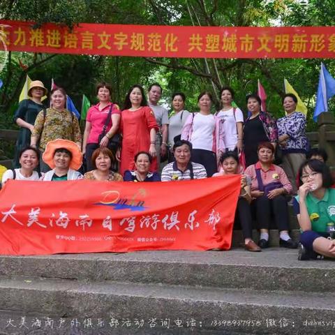 大美海南2018年10月28日东山岭+巴厘村+爱情瀑布一日游活动回顾