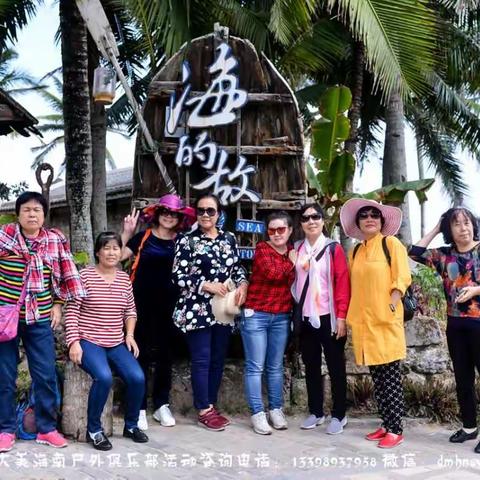 2018年11月24日大美海南一日游精彩花絮（一）