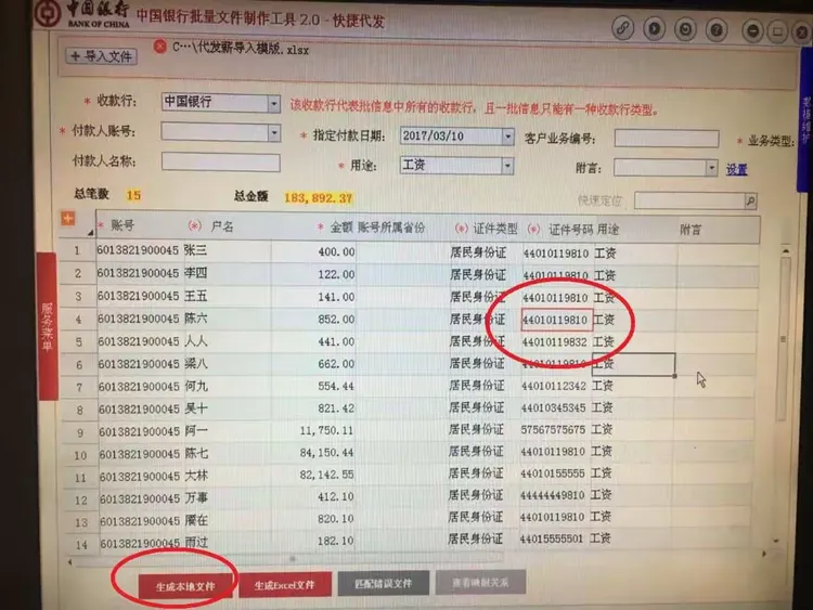 企业网上银行批量代发工资操作流程