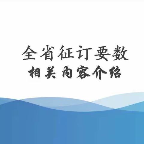 邮品征订流程相关内容介绍