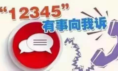 国际港务区12345市民热线7月第一周经典案例