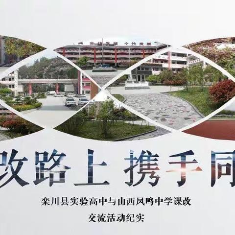课改路上 携手同行