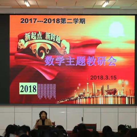 教研引领定方向，乘风破浪正当时——烟台开发区初中数学新学期教研会在实验中学东校区成功举行