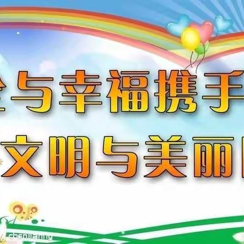 西谷学区北云支小学：安全教育，从小抓起