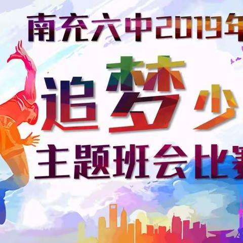 激扬青春，争做追梦少年