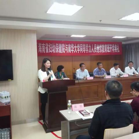 祝贺海南省妇幼保健院与南华大学同等学力人员继续教育班开学典礼圆满成功