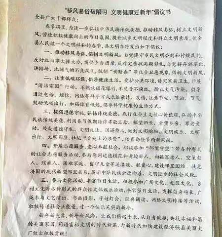 王必屯中心小学关于转发县文明办“移风易俗破陋习 文明健康过新年”倡议书