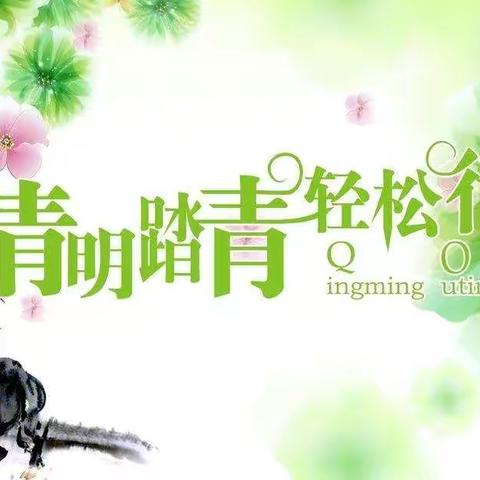 会泽县第二幼儿园萌萌五班小朋友的踏青节