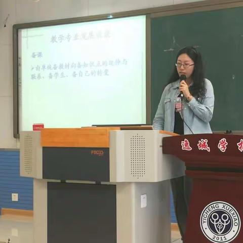 《逸城讲堂》精彩掠影——逸城学校教师专业发展系列活动