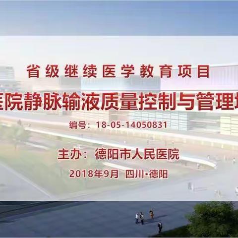 我院成功举办第四届省继教静疗培训班