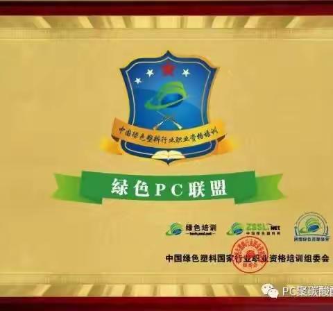 诚邀您参加第二届PC绿色产业峰会