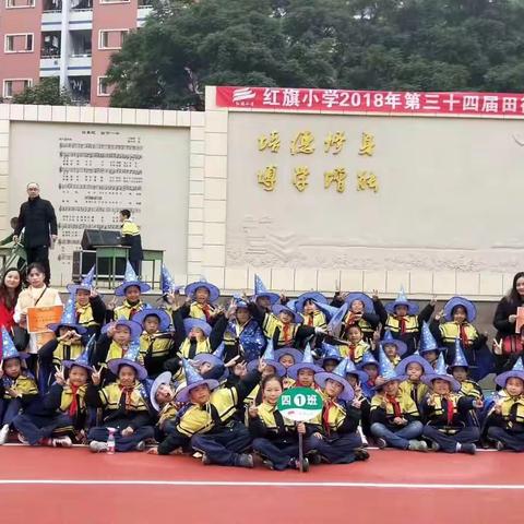 高新区红旗小学校运会面面观