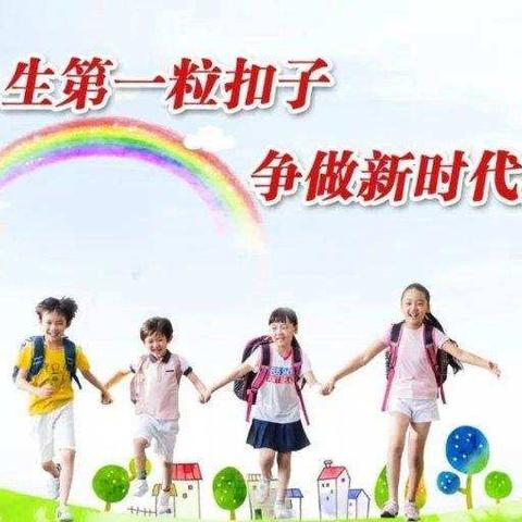 实验小学东校区2019第一期新时代好少年精彩展示