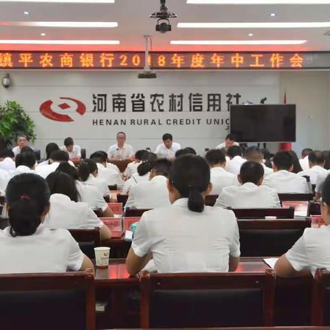 镇平农商银行：认真总结巩固成绩  查找不足狠抓整改