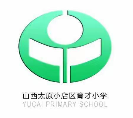 让目标落地  让素养生根—— 育才小学聚焦课堂教学主题研讨（英语教研二组）