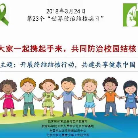 做好预防控 谈核不色变----记海口市第二十五小学海府校区一年级结核病防治知识进校园活动