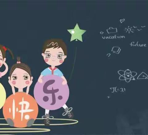 小四班老师节日快乐！！