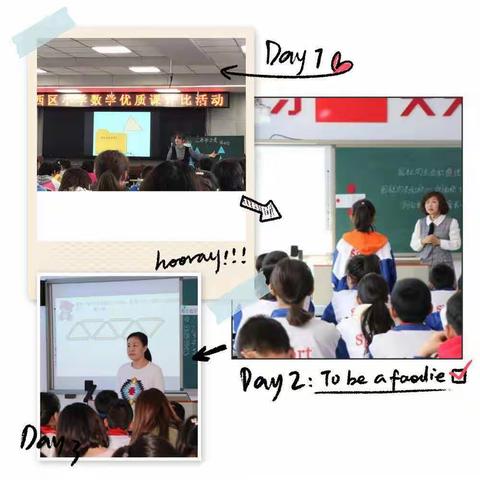 2019年桥西区小学教师课堂教学能力培训（二）——小学数学优质课评比研讨活动纪实