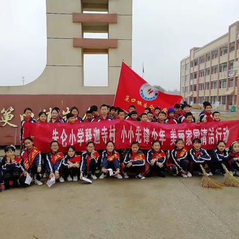 美丽家园大家建，建好家园为大家——朱仑小学“小小先锋少年 美丽家园清洁行动”主题活动