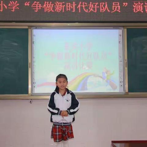 牡丹区东关小学举行“争做新时代好队员”演讲比赛