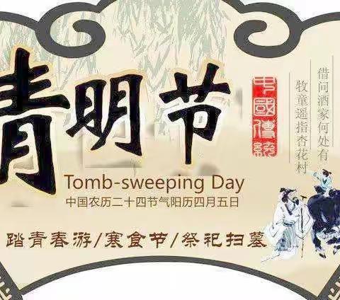 [辛庄小学—少先队]缅怀革命先烈，弘扬革命传统