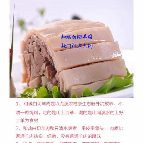开启四季美味的和诚白切羊肉