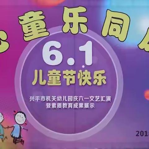 机关幼儿园庆六一  大四班环保时装秀表演