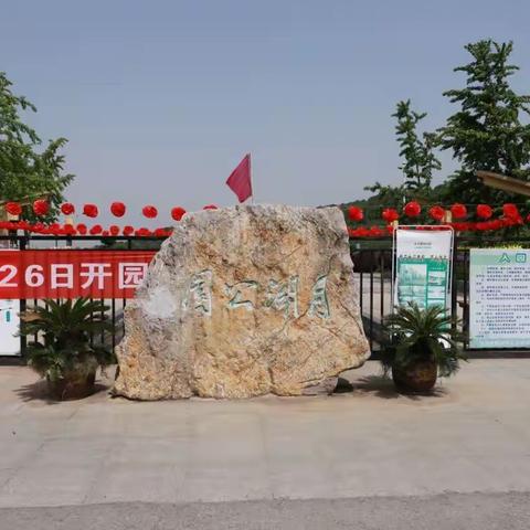 五一采风