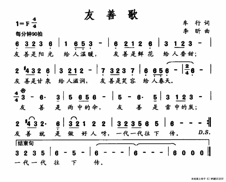 社会主义核心价值观组歌简谱