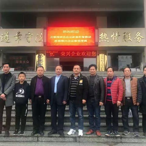 北部湾徐氏企业家商务考察团到荣兴企业参观考察