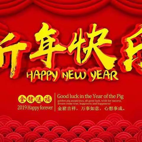 重磅！新鲜出炉，思旺镇大崇石村2019年春节文体活动来了!
