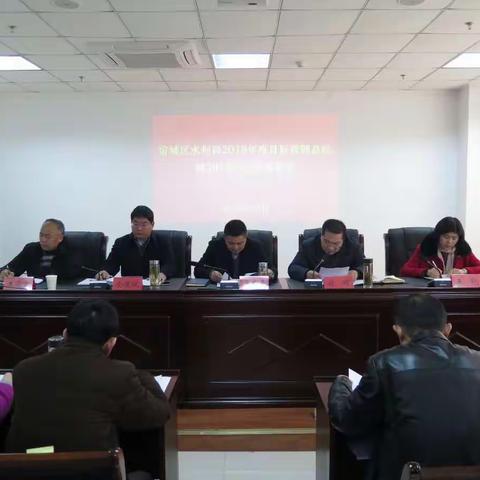 宿城区水利局召开2018年度目标管理总结大会
