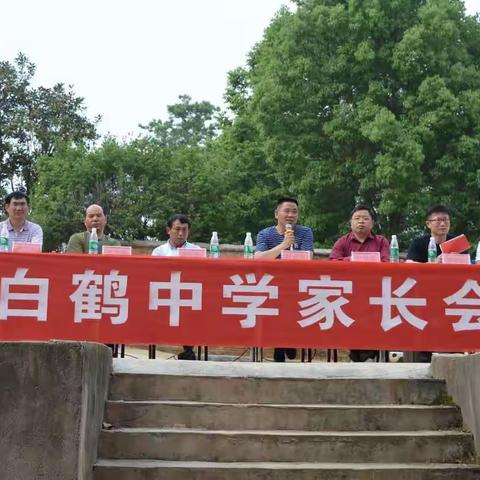 家校联动 记白鹤中学家长会