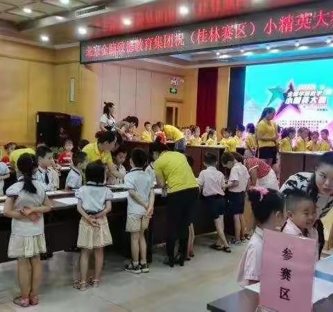 贝艺小天使双语幼儿园参加2018全国学前数学小精英大赛（桂林赛区）