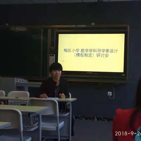 小学数学导学案编写、运用导学案实施教学优质课评比活动圆满结束