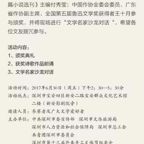 2017第十三届外来青工文体节首届打工文学全国征文大赛颁奖典礼邀请函