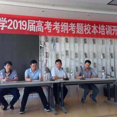 张掖中学2019届高考考纲考题校本培训开班仪式