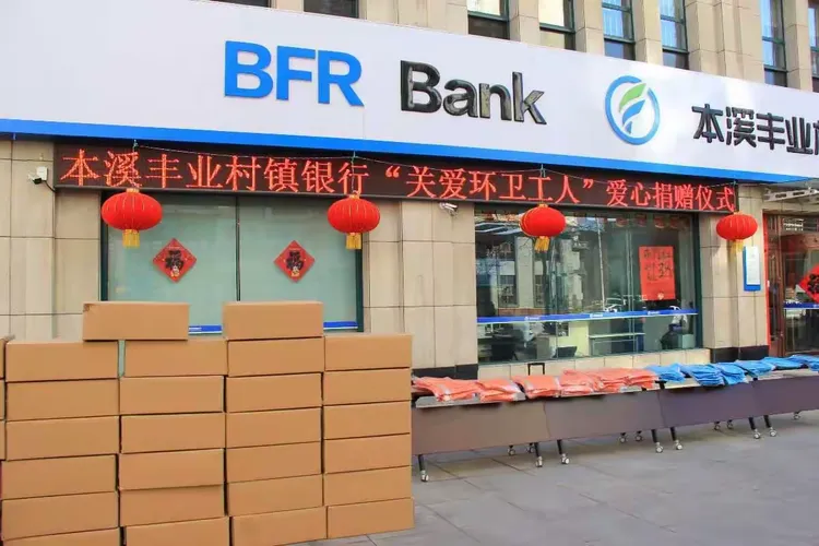 2019年2月25日 本溪市丰业村镇银行“关爱环卫工人”爱心捐赠